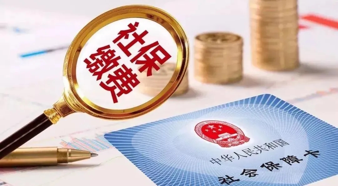 離職后單位忘停社?？煞裰鲝垎T工返還？(圖1)