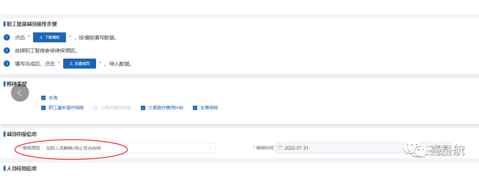 醫(yī)保減員報(bào)錯(cuò)?解決辦法來(lái)了！(圖3)