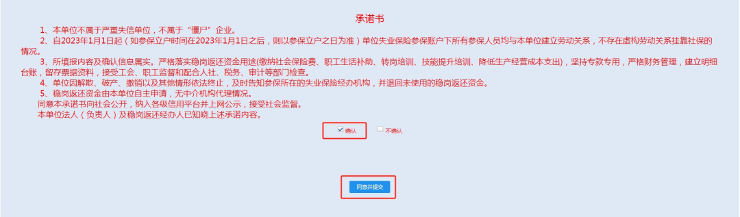 【穩崗補貼】2024年穩崗返還補貼申請免審操作指南(截止2024年12月31日)(圖4) ae0c1610877c30cee799c27edf4a2936.png