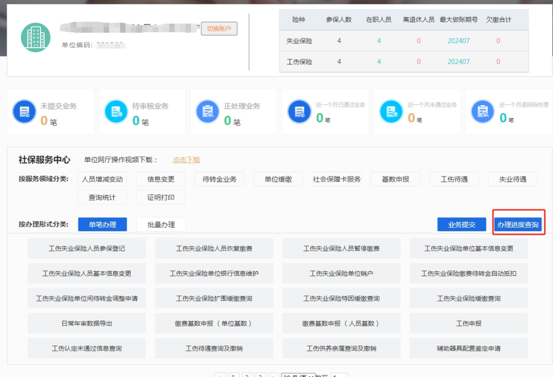 【穩崗補貼】2024年穩崗返還補貼申請免審操作指南(截止2024年12月31日)(圖6) 29f9cb8236d4d99a2a3acf3d0007de32.png